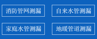 钢城区暗管漏水检测